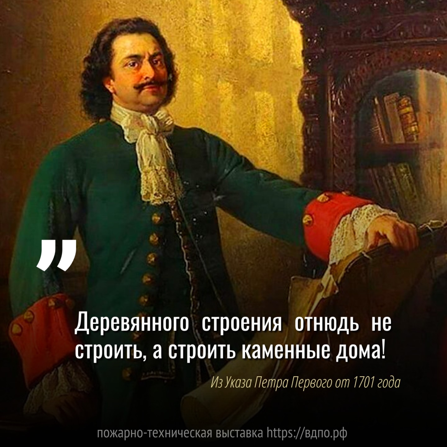 при каком самодержце было запрещено в санкт петербурге строить деревянные дома во избежание пожаров (100) фото